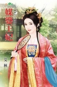 Bà Mối Vương Phi