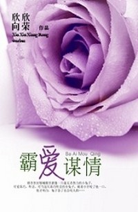 Bá Yêu Mưu Tình