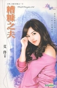 Ông Chồng Cặn Bã