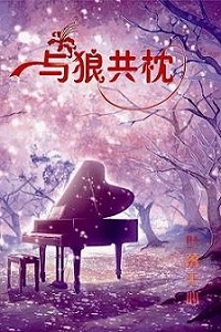 Sói Và Dương Cầm
