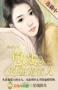 Tổng Giám Đốc Độc Tài